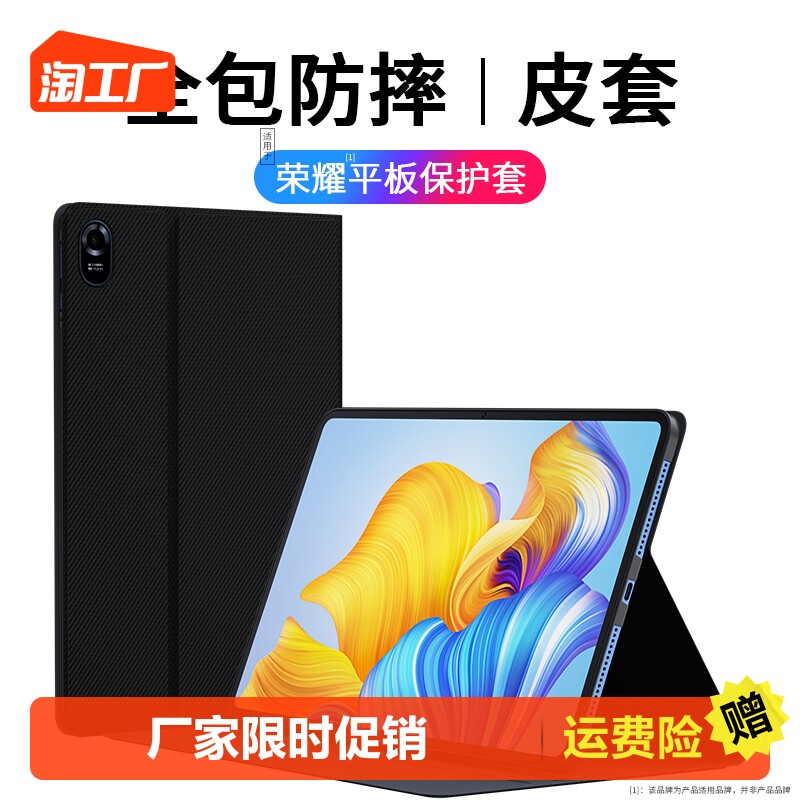 适用荣耀平板8保护套v8pro平板电脑V8保护壳X8皮套全包外套外壳防摔支撑支架硅胶软壳磁吸键盘一体商务配件