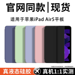 适用iPadAir5平板保护壳Air5保护套苹果ipad第五代air平板电脑padair5代全包防摔ari5第5代appleair5三折磁吸