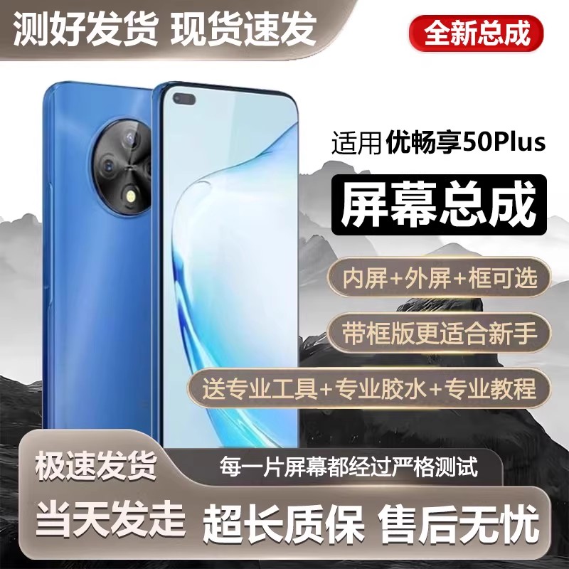 适用于华为优畅享50plus