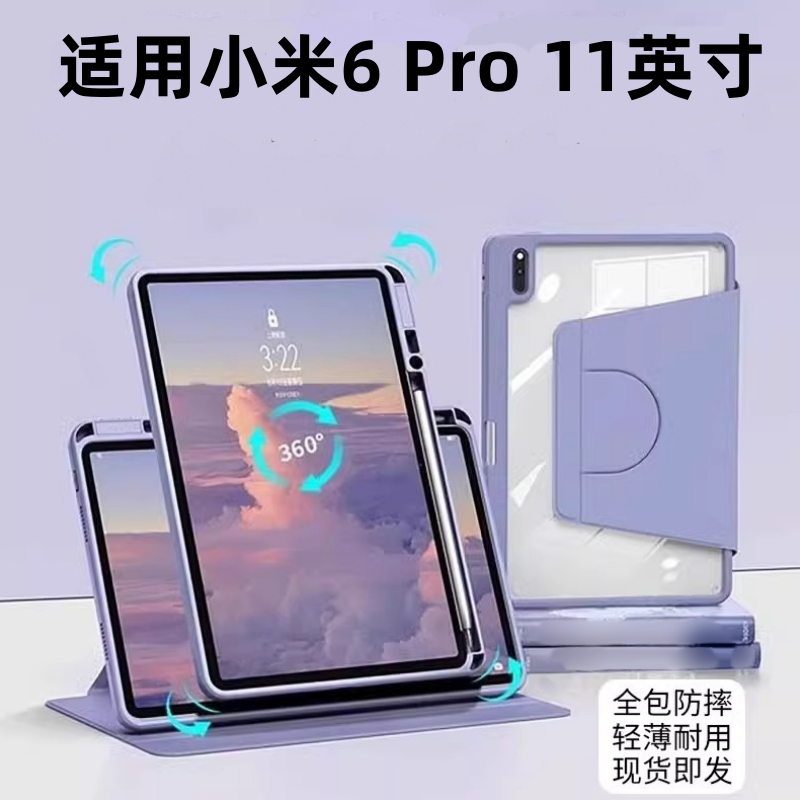 适用小米平板6Pro保护套