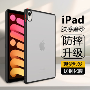 适用于ipadmini6保护套mini4/5半透明mini7磨砂苹果Mini1/2/3肤感撞色迷你六防摔超轻薄7.9寸无盖后外平板壳