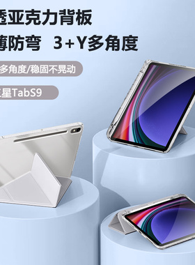 适用于三星tabs9平板保护套Galaxytabs9新款高透3+y折保护壳11寸带笔槽SM-X710全包X716B防摔X718U轻薄高级感