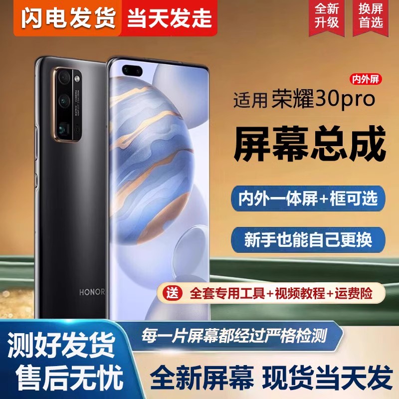 适用于华为荣耀30pro屏幕