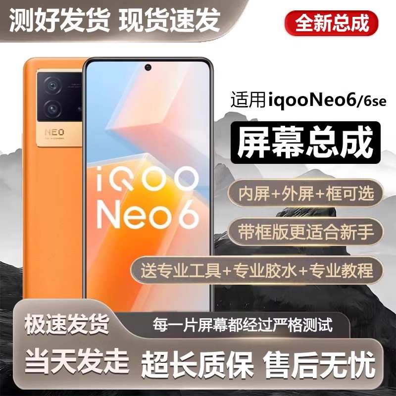 适用于vivoiqneo6屏幕总