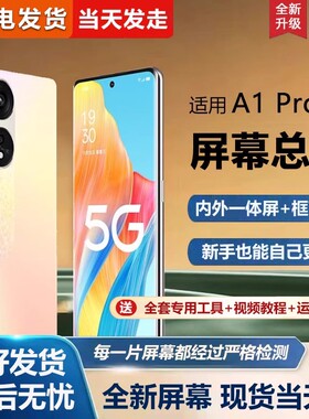 适用于oppo a1pro屏幕总成带框PHQ110手机屏幕A1pro内外屏一体屏