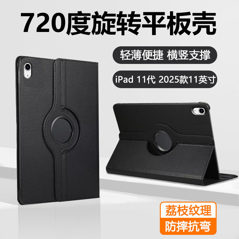 适用iPad11代保护套2025