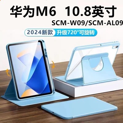适用于华为scm一w09平板旋转保护套10.8寸scmw09皮套scmal09-al09全包wo9支架alo9硅胶scmwo9外壳scmalo9电脑