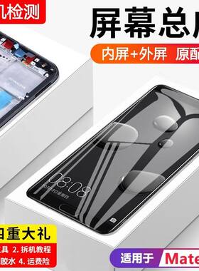 适用华为mate10屏幕总成