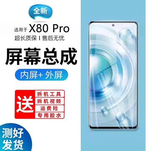 适用于vivox80pro屏幕总