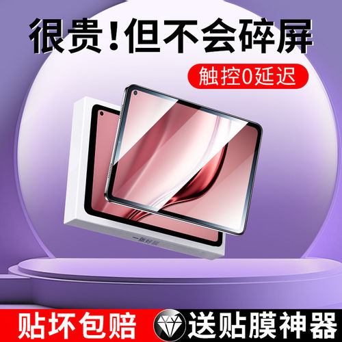 适用华为matepadmini钢化