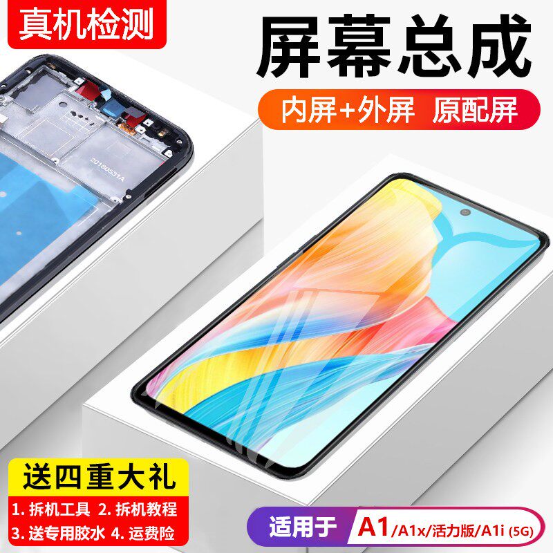 适用OA1屏幕总成带框PHS