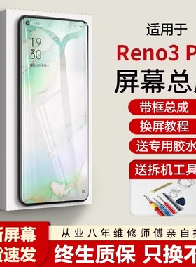 适用于oppo reno3pro屏幕总成原装带框Reno3pro手机内外液晶PCRM0