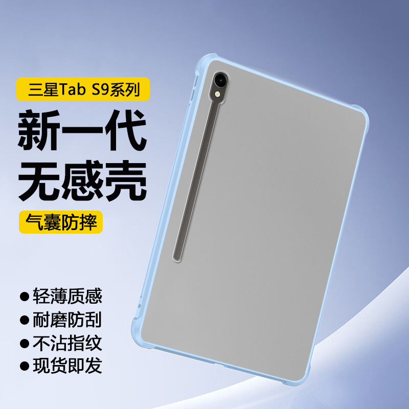 适用于三星TabS9平板保护