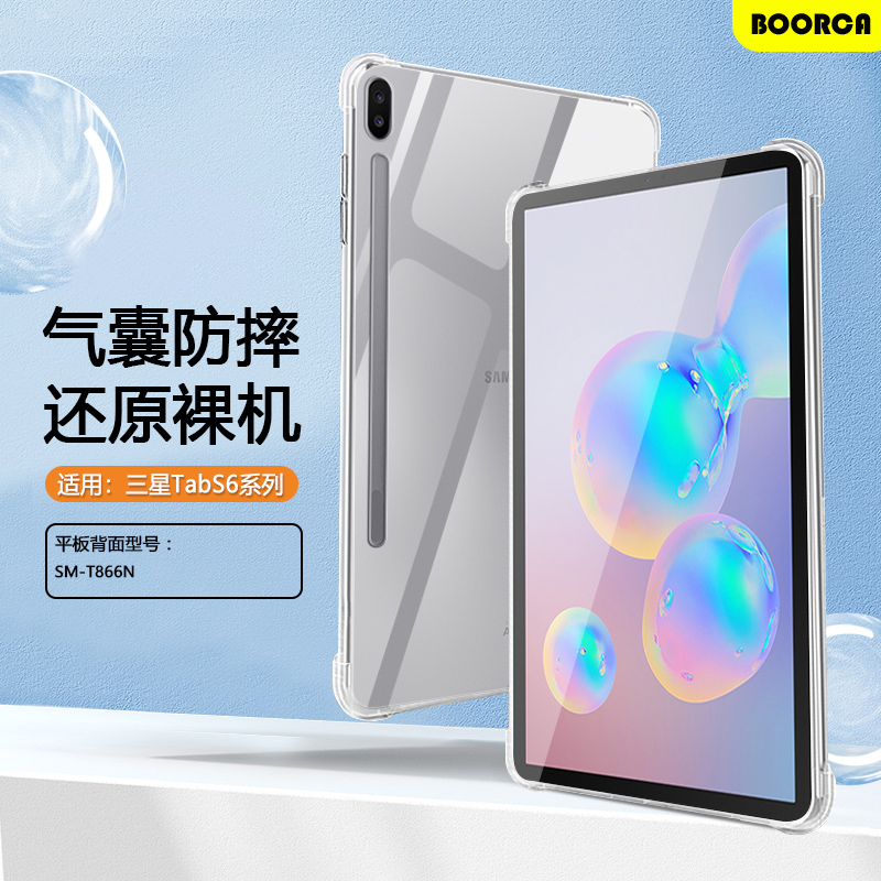 适用于三星tabs6平板保护