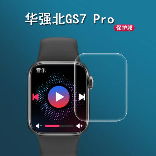 适用华强北顶配GS7pro手