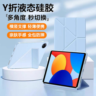 适用RedmiPadSE8.7寸保护套新款液态红米padse11英寸硅胶Y折软壳小米padse2024平板电脑磁吸支架外壳后
