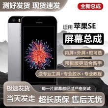 适用于苹果se手机屏幕总成iphone SE一代内外触摸屏5S液晶显示屏5