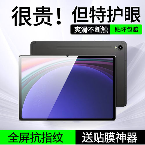 适用三星平板s9钢化膜tab