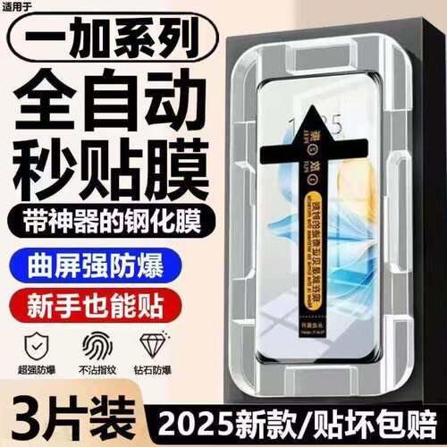 适用一加Ace3/3Pro曲屏秒