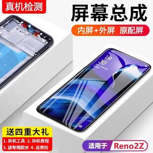 适用oppo reno2z屏幕总成带框Reno 2z手机内外触摸显示屏全新