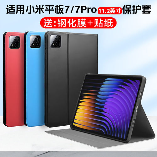 适用小米平板7保护套全包