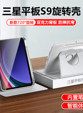 适用于三星Tab S9保护套Galaxy TabS7+平板壳360度旋转S9FE折叠支架SamsungS9FE+磁吸防摔横竖屏防弯带笔槽简
