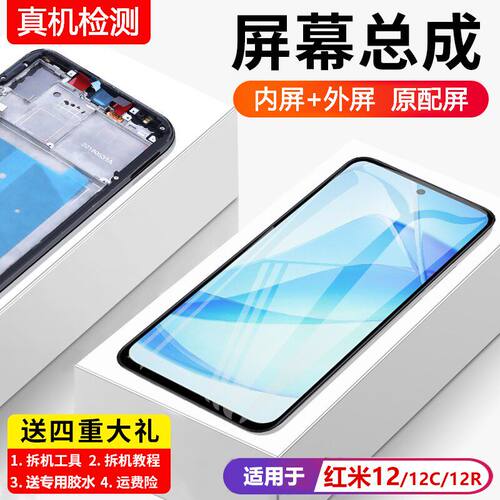 适用红米12屏幕总成带框r