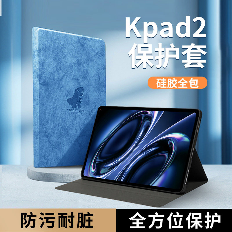 适用红米kpad2保护壳redm
