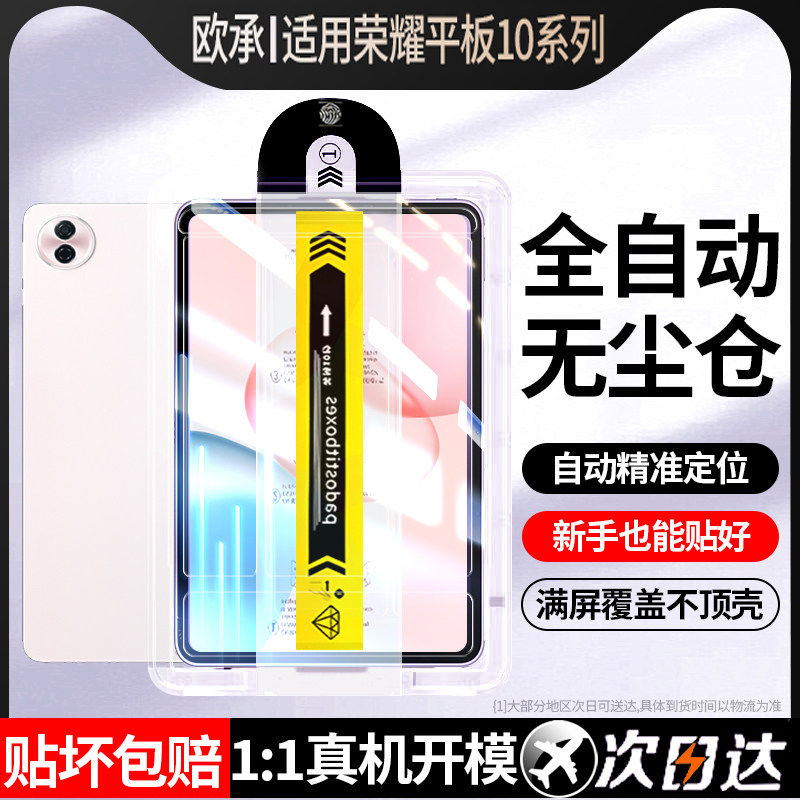 适用无尘仓荣耀平板10钢