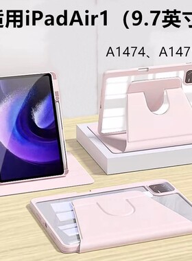 适用于苹果iPad Air1旋转保护套苹果A1474/A1475/A1476平板保护壳9.7英寸全包iPad Air1亚克力保护套
