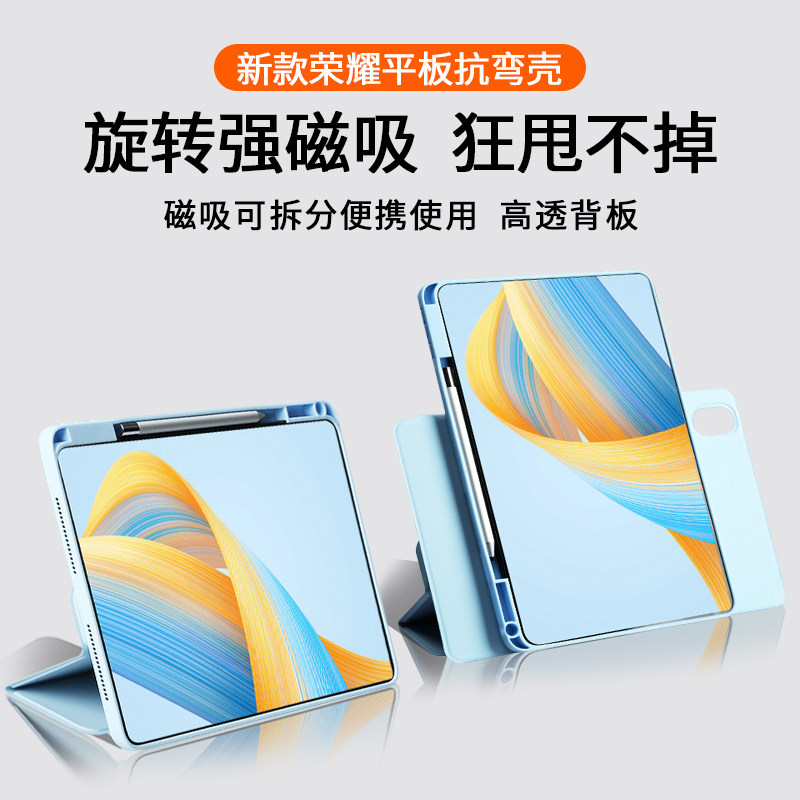 荣耀平板magicpad13寸保护壳honor9带笔槽Z3保护套X8Pro11.5旋转磁吸V7pro11拆分V8 Pro12.1皮套X9亚克力外壳