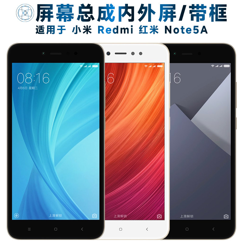 适用于屏幕可小米redmi红米note5a屏幕总成带框NOTE5A标高配触摸