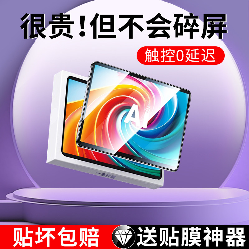 适用科大讯飞T30Pro钢化