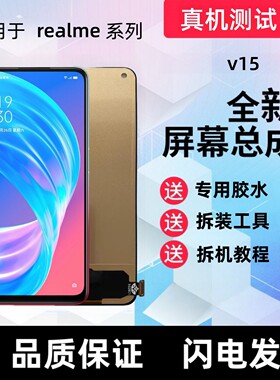 适用realme v15真我q2pro显示屏触控屏幕手机萤幕总成液晶内屏外
