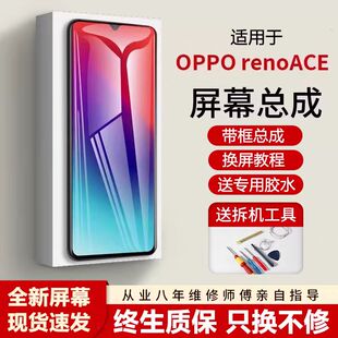 适用于oppo renoace屏幕总成原装带框reno ace2手机内外液晶PCLM1