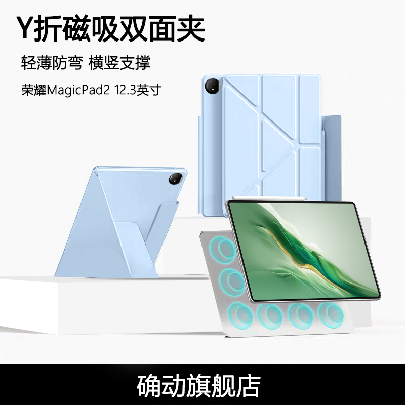 适用于荣耀MagicPad2保护