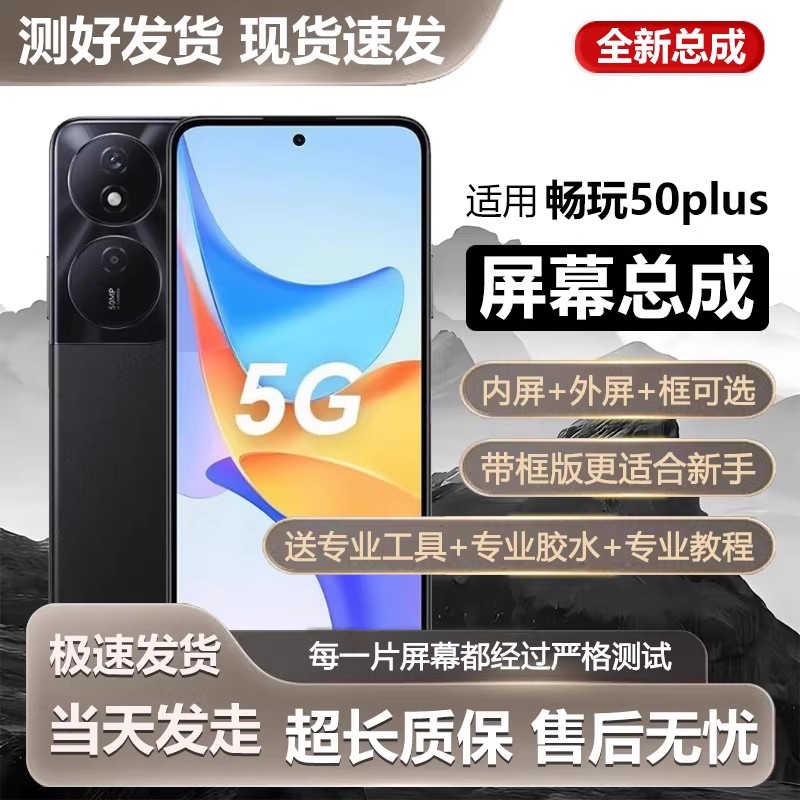 适用于荣耀畅玩50plus屏