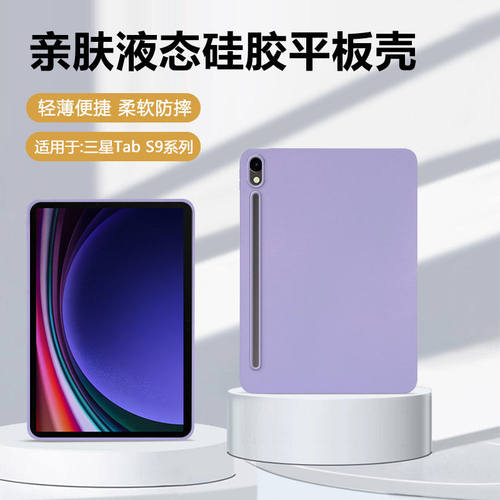 适用三星TabS9保护套新款