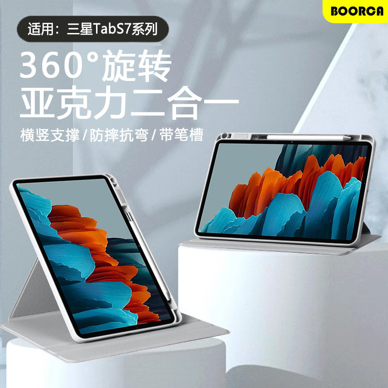 适用于三星tabs7平板保护