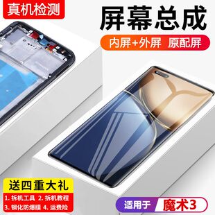 适用荣耀Magic3屏幕总成魔术3pro手机萤幕LGE-AN00内外至臻版液晶