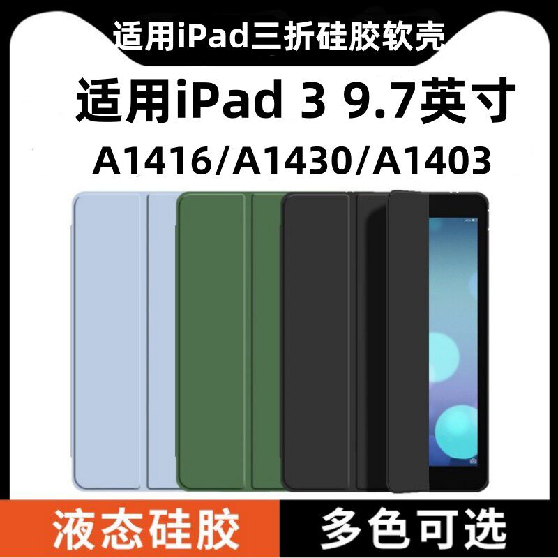 适用iPad3矽胶保护套9.7