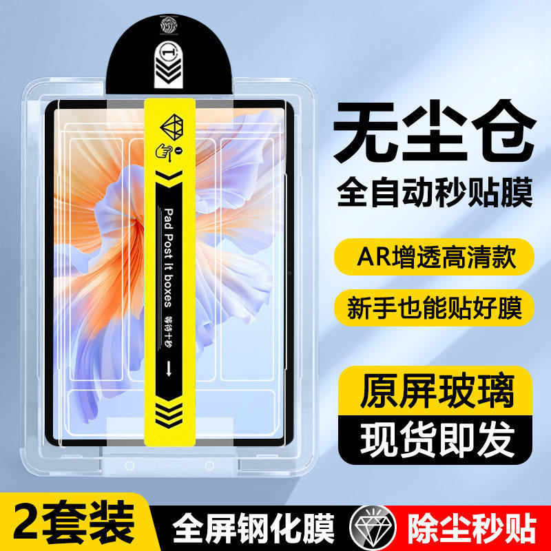 适用荣耀平板V9无尘仓钢