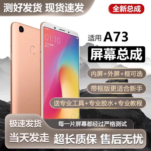 适用于oa73屏幕总成带框