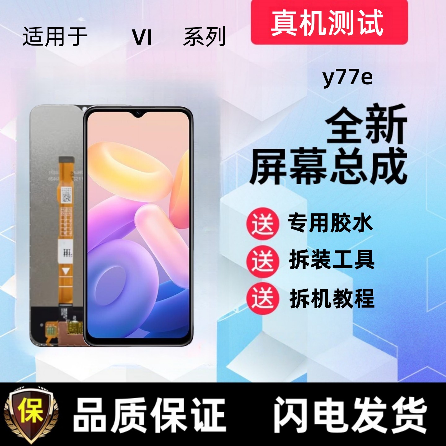 适用vivoy73t显示屏e触