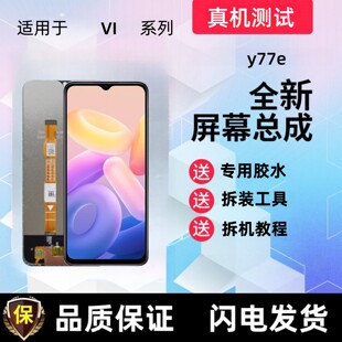 适用vivo y73t显示屏y77e触控屏幕y55s手机萤幕总成一体液晶内外