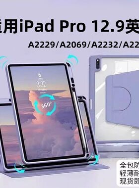 适用iPadPro2020保护壳套12.9英寸苹果2020款a2229平板pro12.9可旋转A2069带笔槽透明亚克力防弯Pro4代硬壳