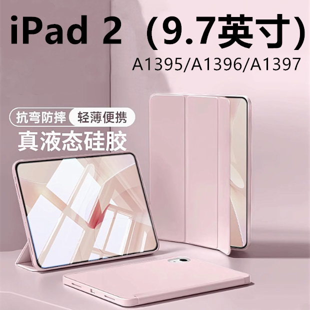 适用于ipad 2硅胶平板保护套苹果平板电脑9.7寸壳老版爱拍的2 简约带支架硅胶皮套A1395/A1396/A1397