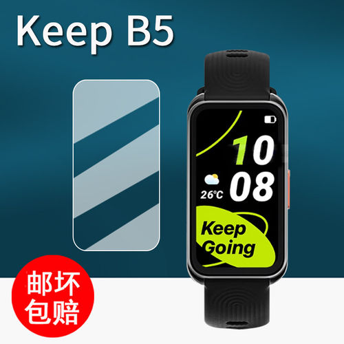适用Keep手环B5贴膜智能