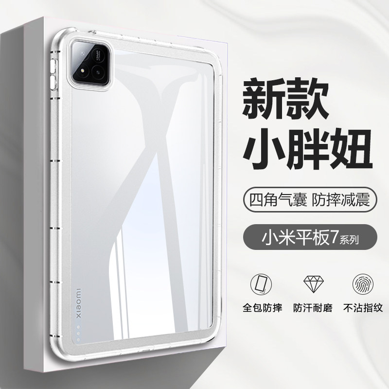 适用于小米平板7保护套新款小胖妞Xiaomi Pad7/7Pro糖果色6/6Pro加厚全包边小米5/5pro保护壳平板外壳