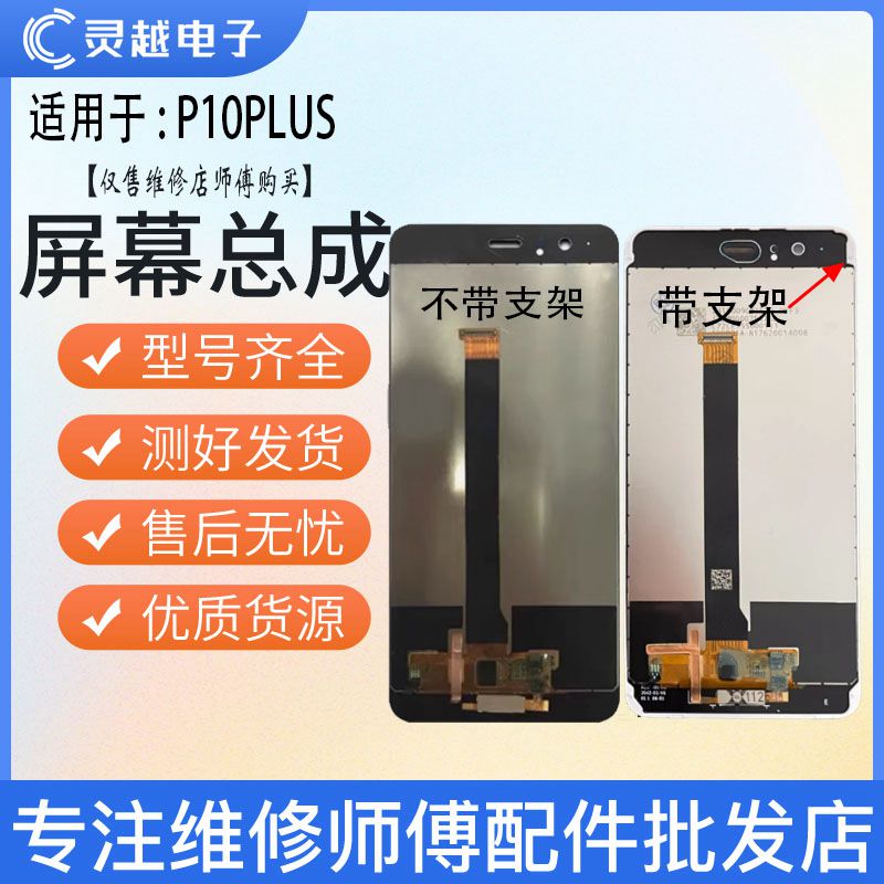 适用于灵越华为P10VTR-A